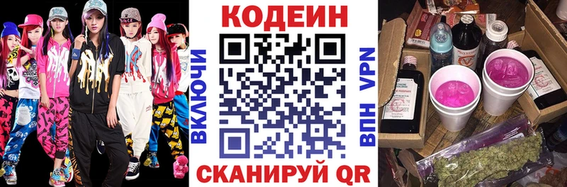 Codein напиток Lean (лин)  Салаир 